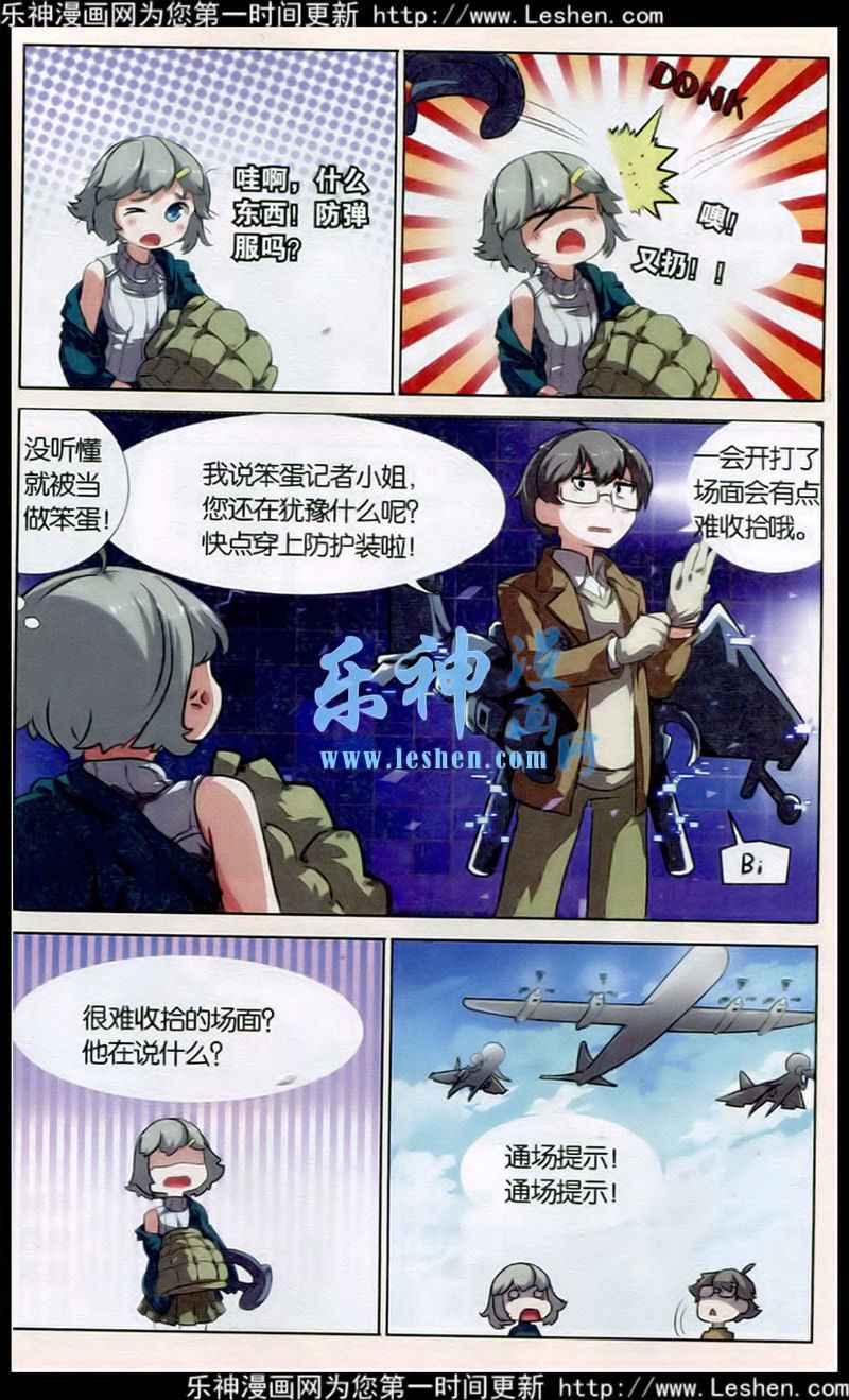 《战机幻想曲》漫画 01集