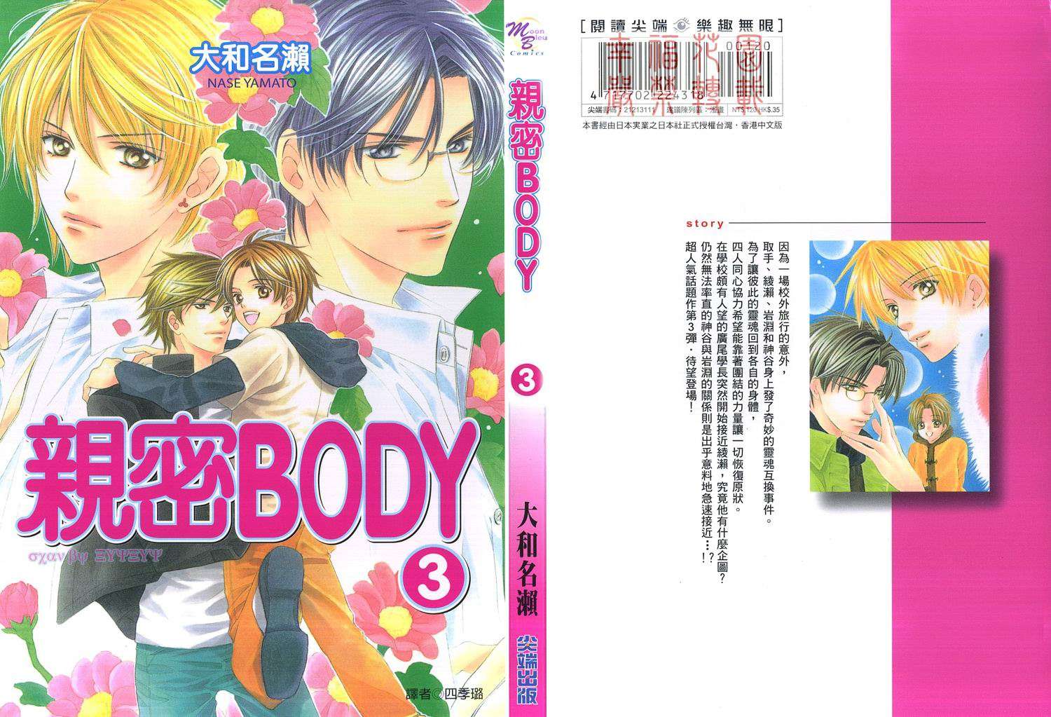 《亲密BODY》漫画 03集