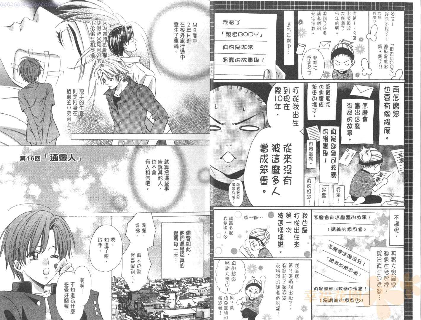 《亲密BODY》漫画 03集