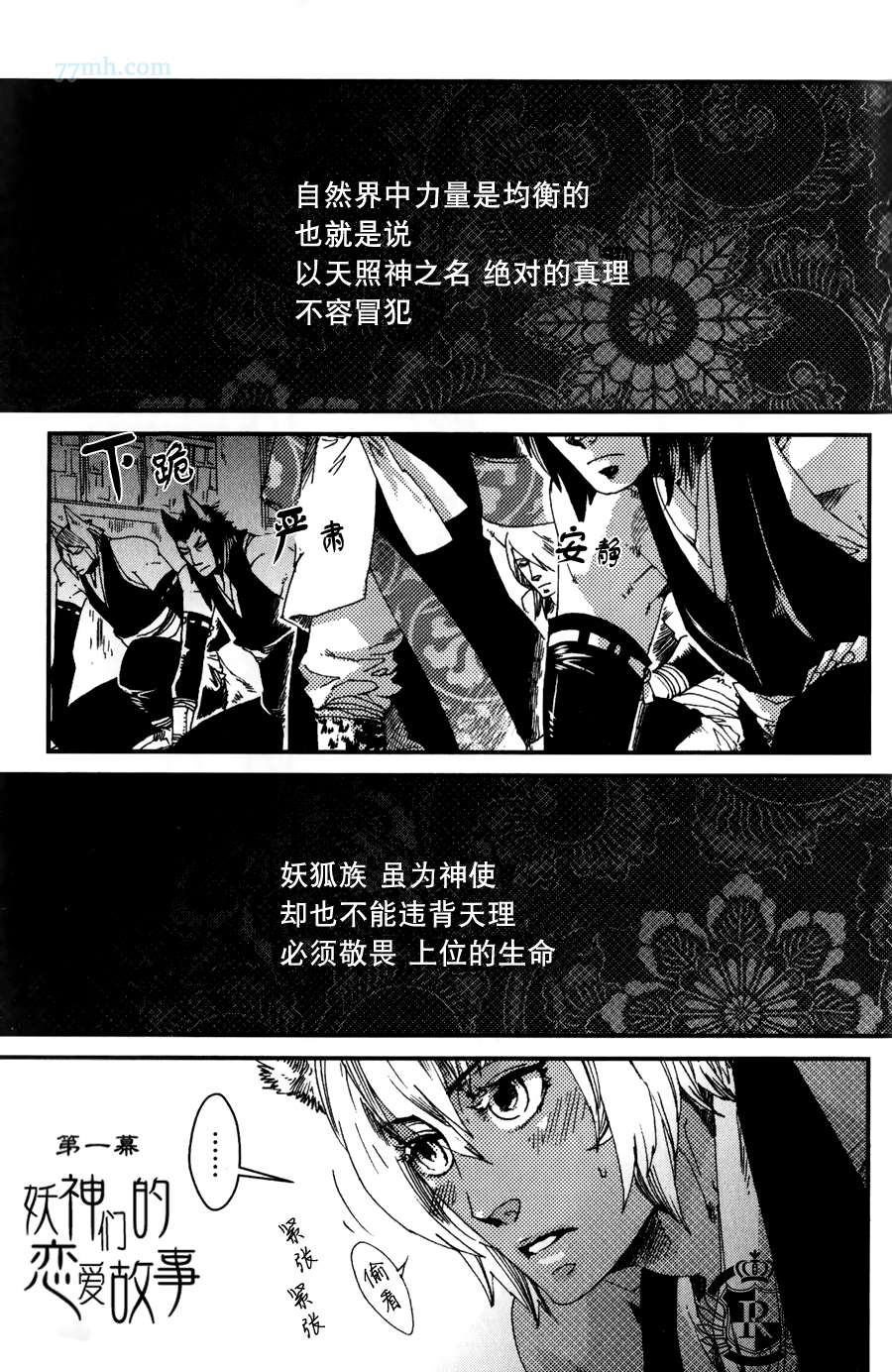 《妖神们的恋爱故事》漫画 001集