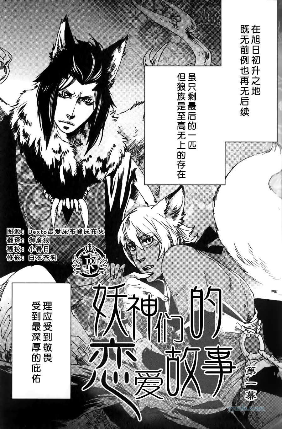 《妖神们的恋爱故事》漫画 001集