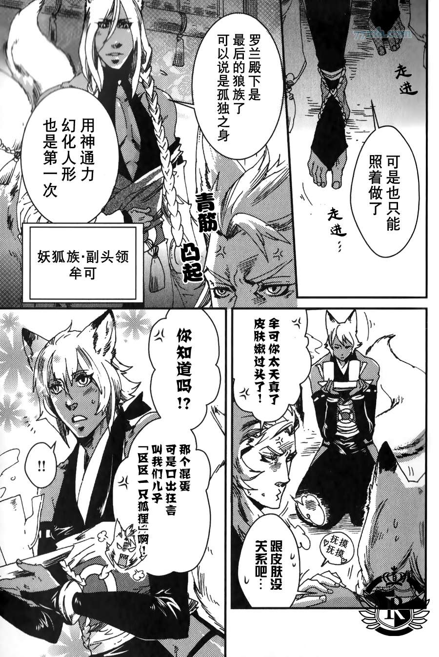 《妖神们的恋爱故事》漫画 001集