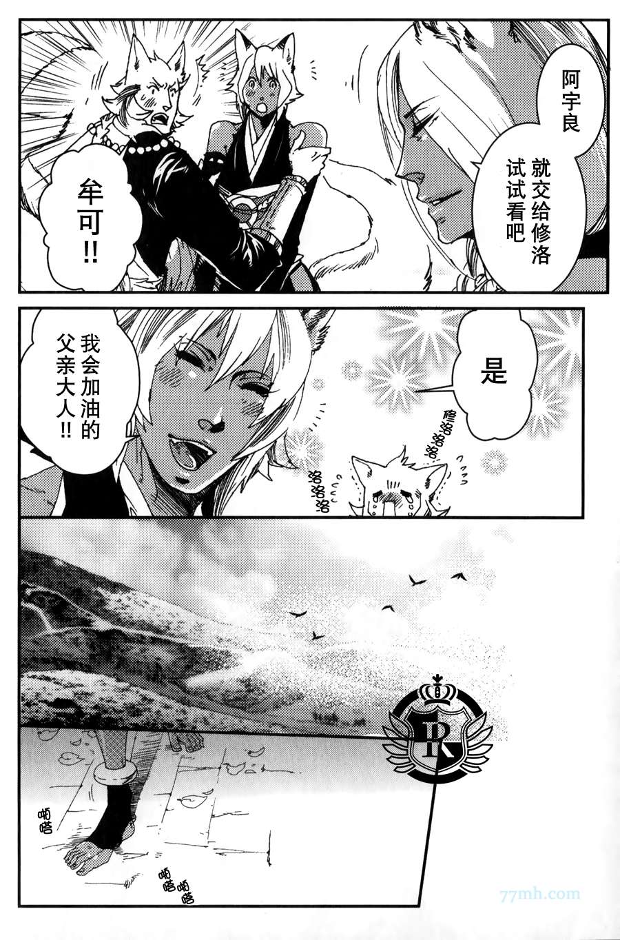 《妖神们的恋爱故事》漫画 001集