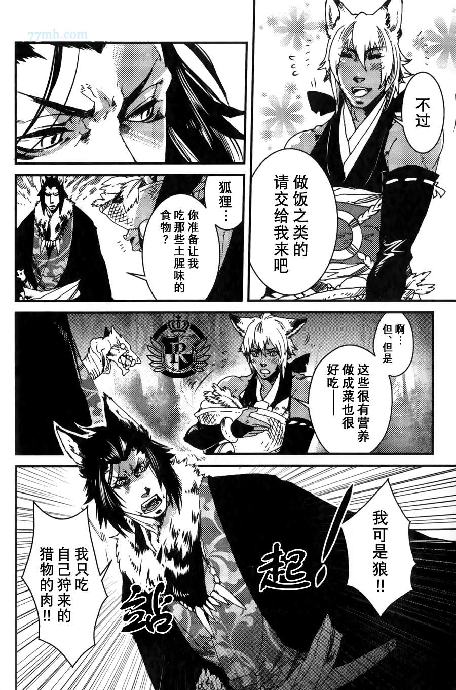 《妖神们的恋爱故事》漫画 001集