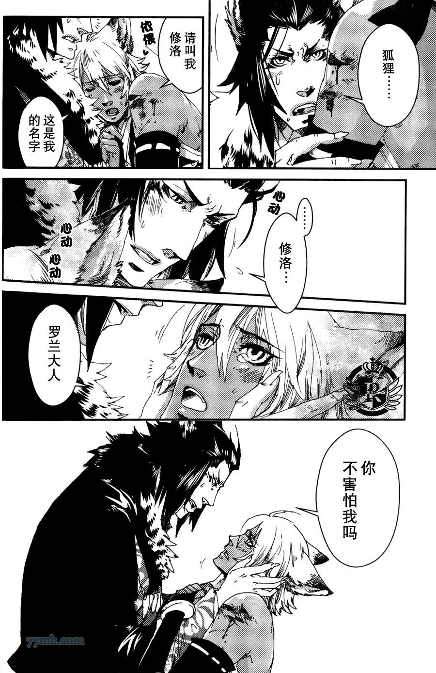 《妖神们的恋爱故事》漫画 001集