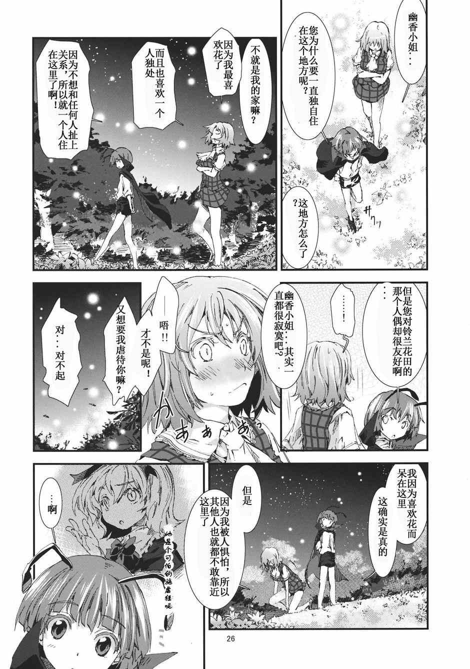 《东方青帖·探骊得珠》漫画 探骊得珠 001集