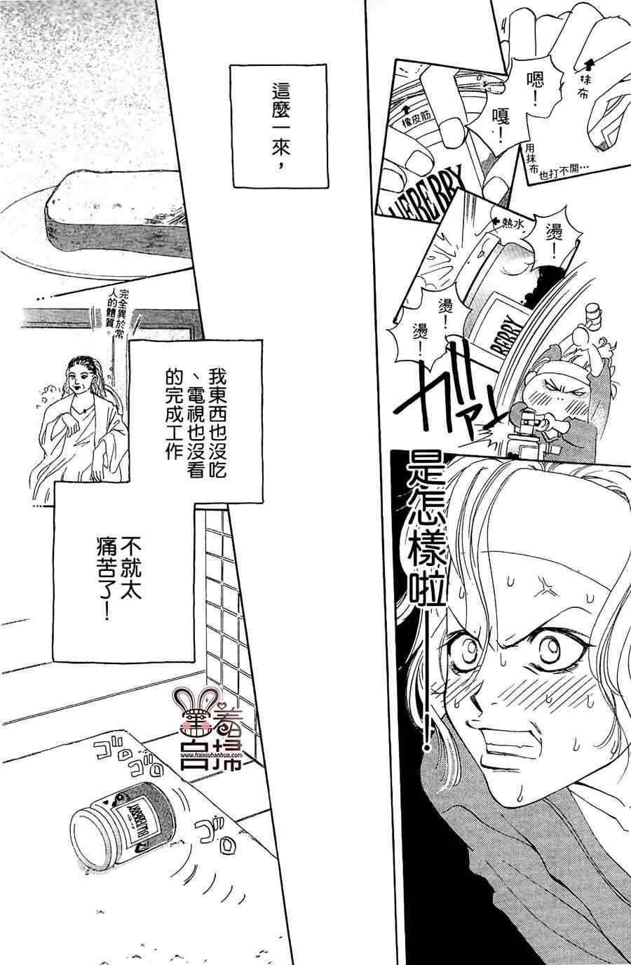 《Blueberry适婚年龄》漫画 001集