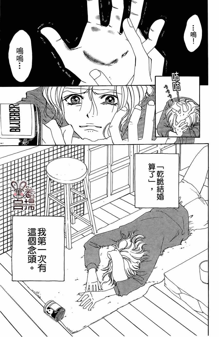 《Blueberry适婚年龄》漫画 001集