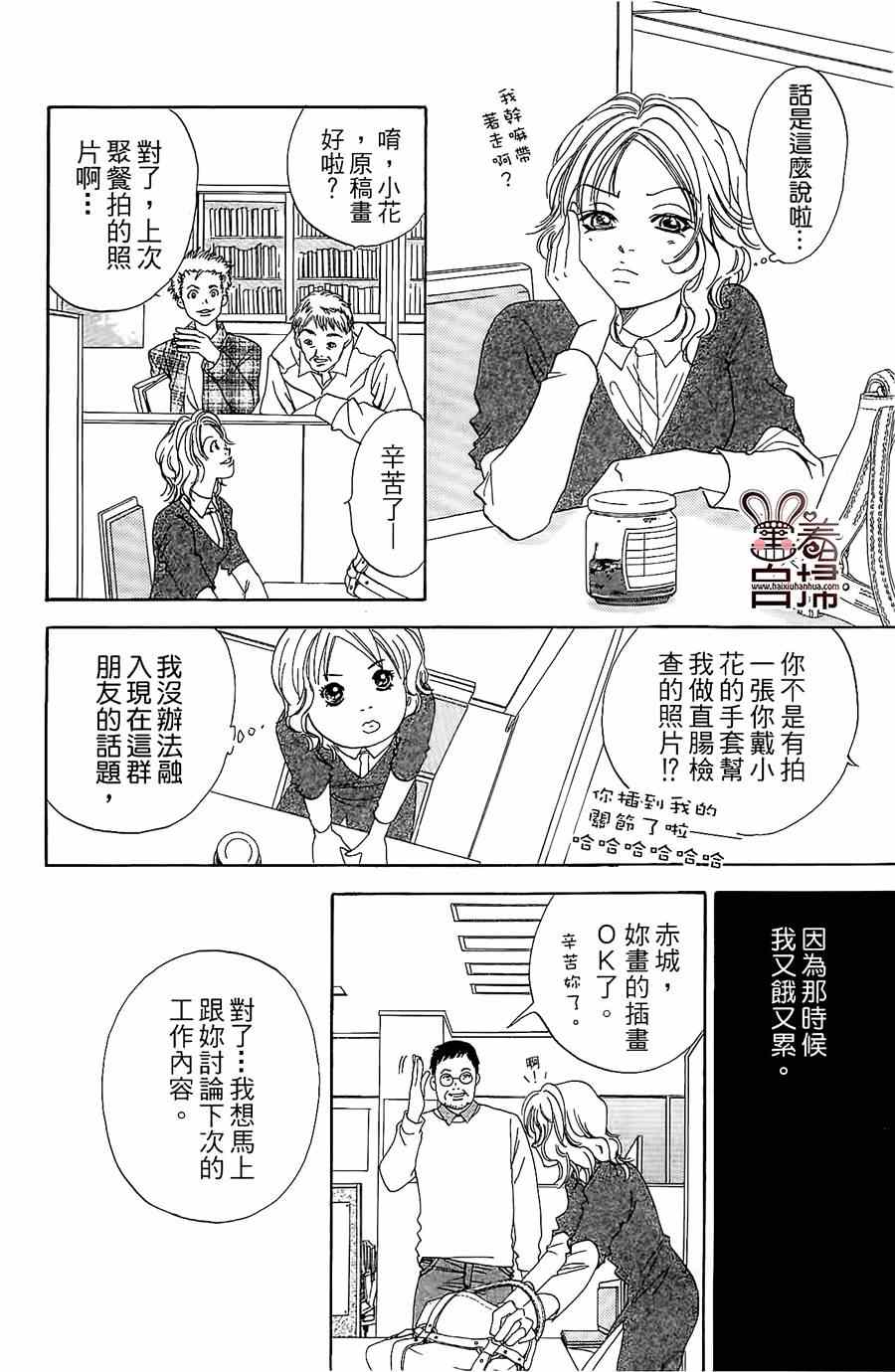 《Blueberry适婚年龄》漫画 001集