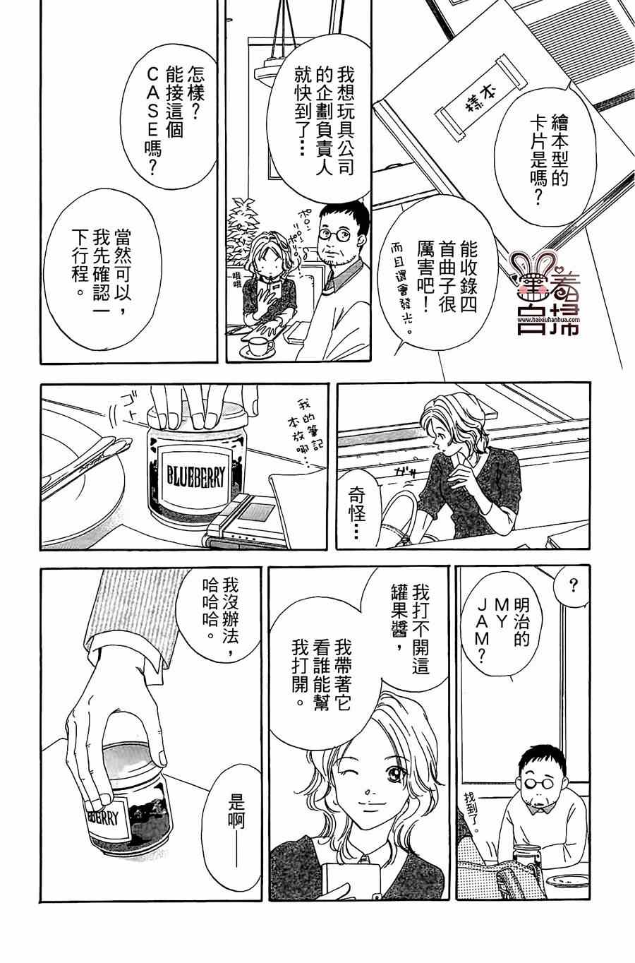 《Blueberry适婚年龄》漫画 001集