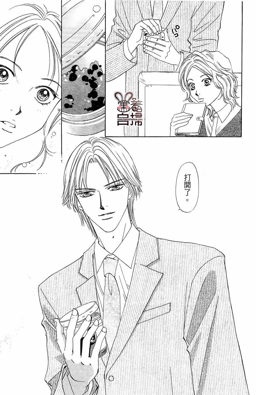 《Blueberry适婚年龄》漫画 001集