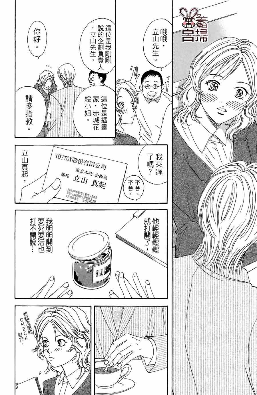 《Blueberry适婚年龄》漫画 001集