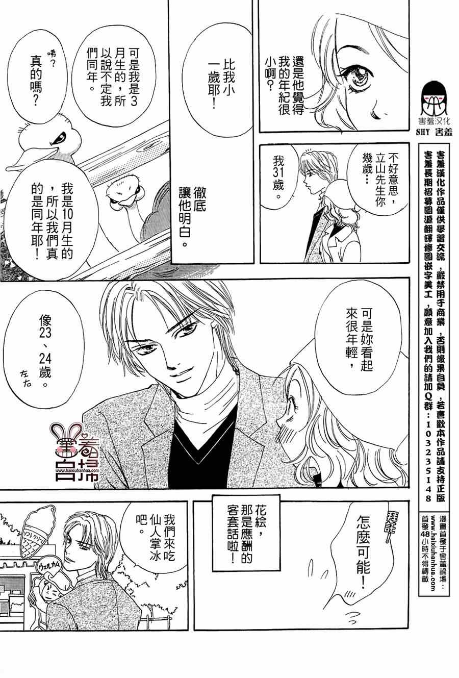 《Blueberry适婚年龄》漫画 001集