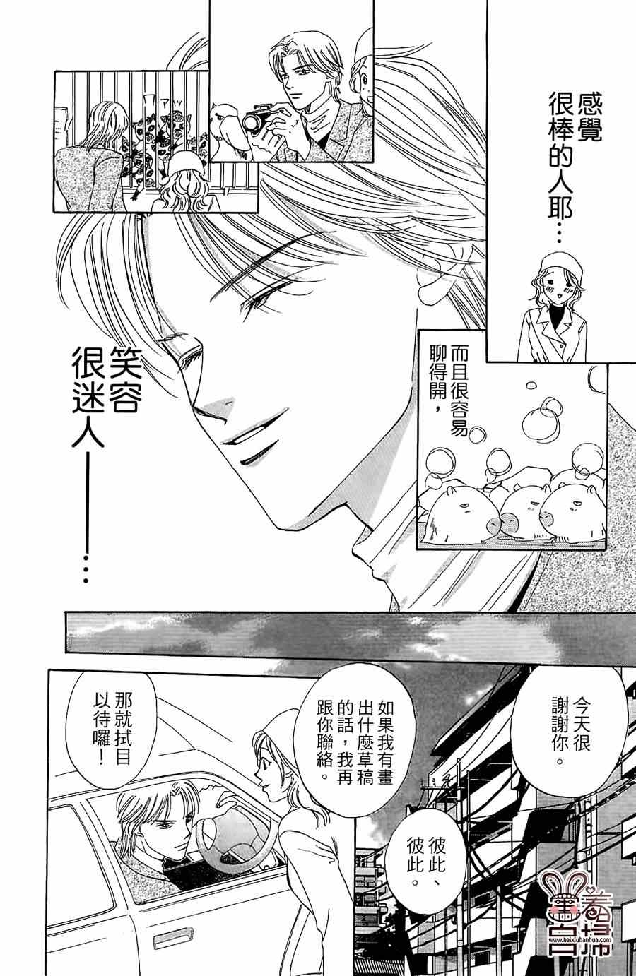 《Blueberry适婚年龄》漫画 001集