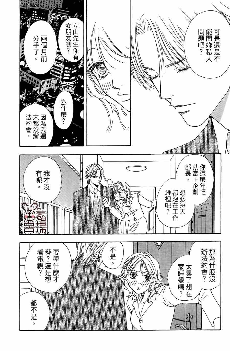 《Blueberry适婚年龄》漫画 001集