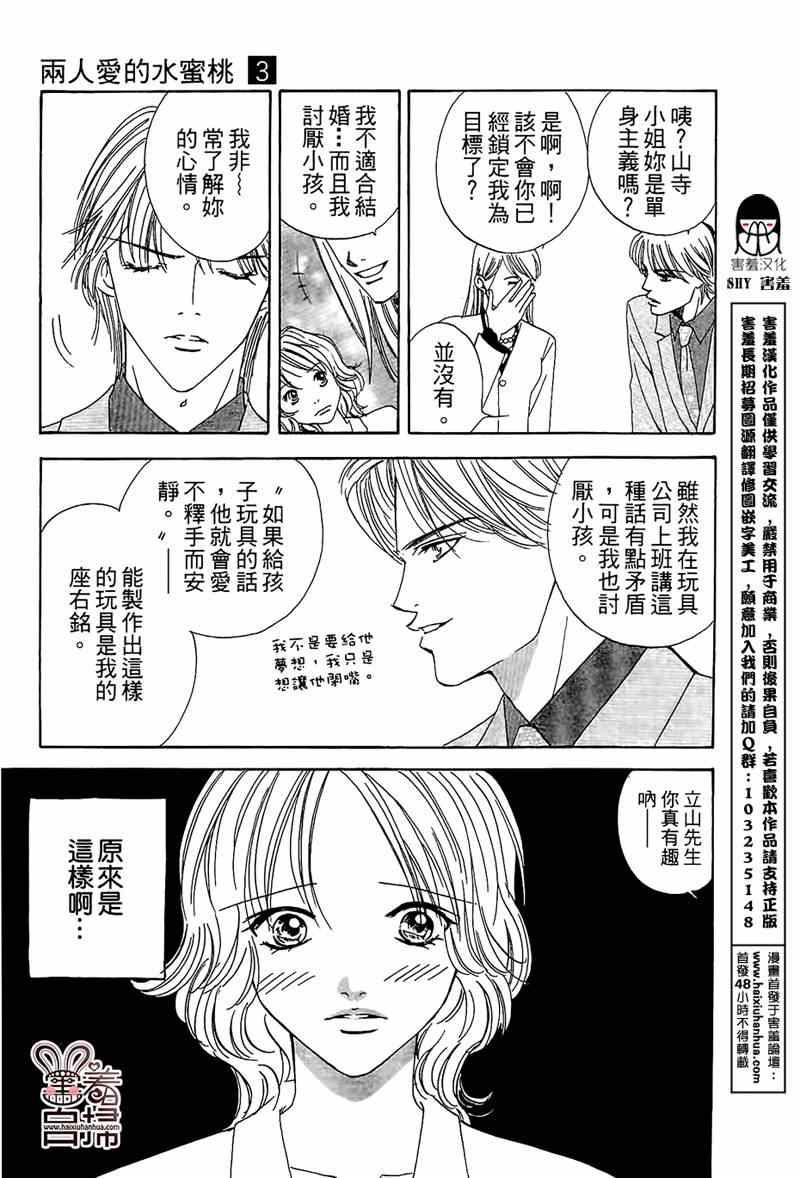 《Blueberry适婚年龄》漫画 001集