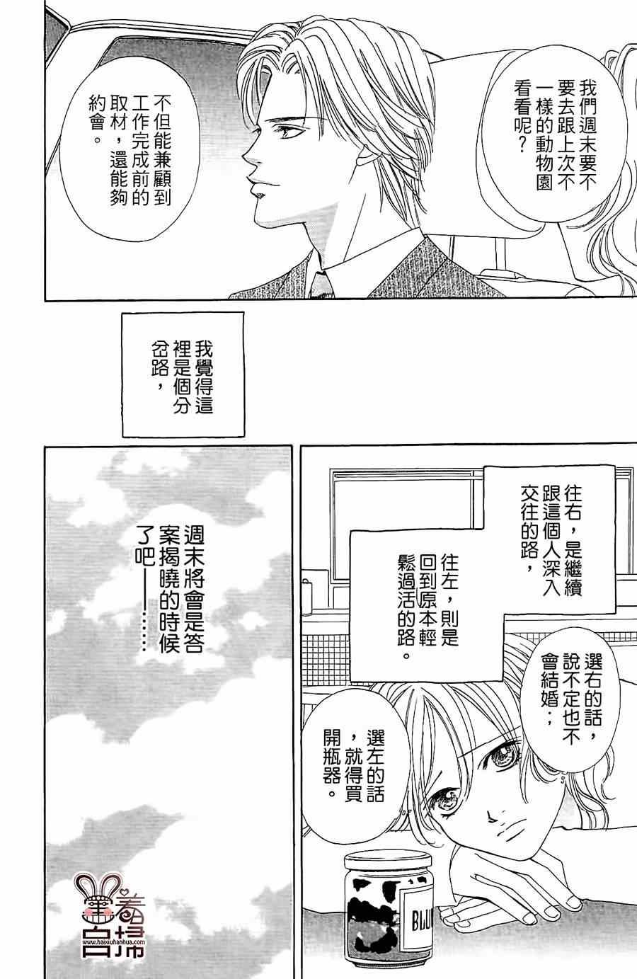 《Blueberry适婚年龄》漫画 001集