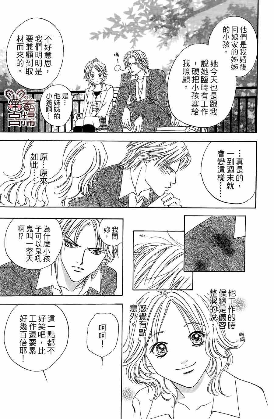 《Blueberry适婚年龄》漫画 001集