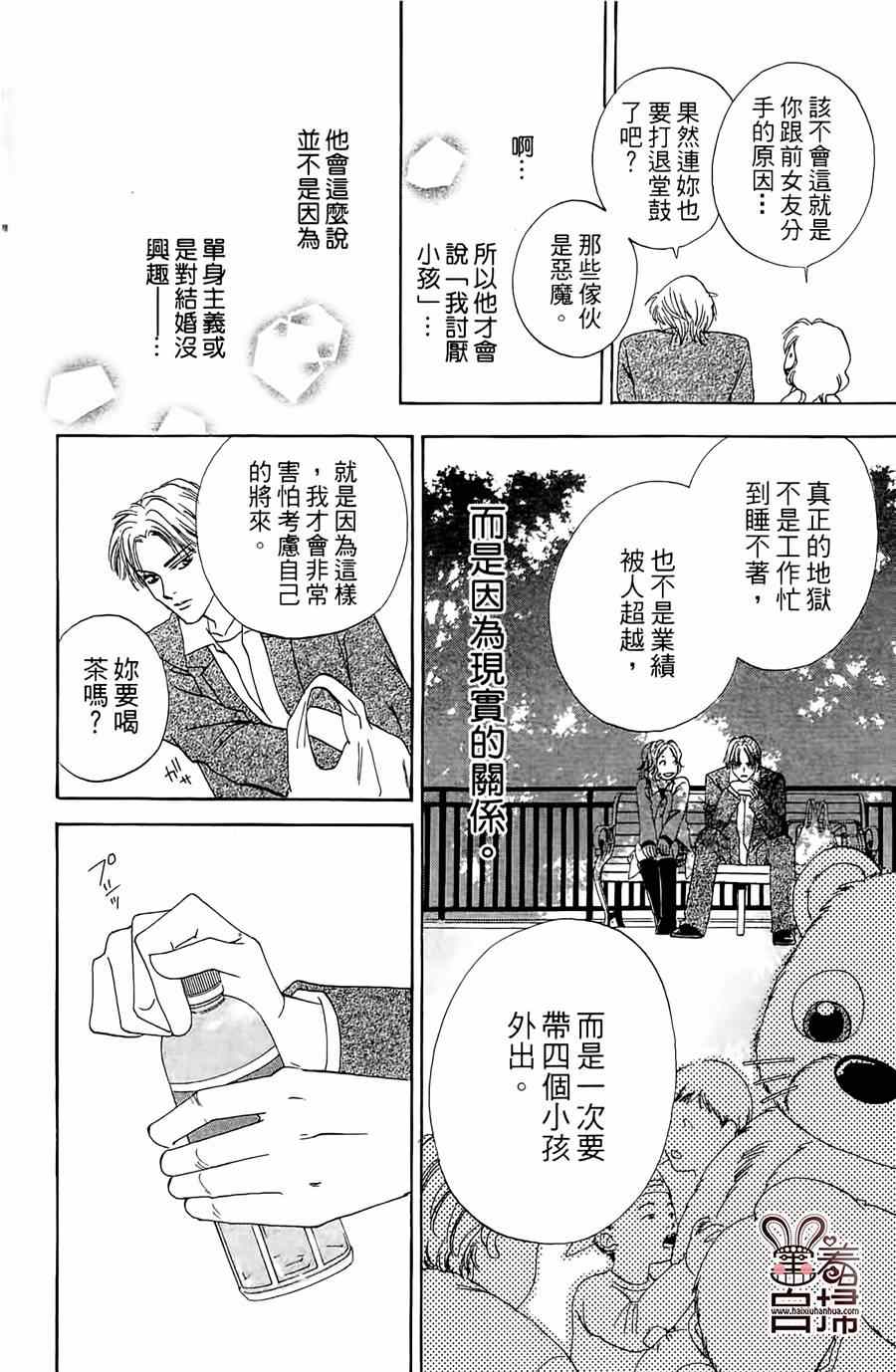 《Blueberry适婚年龄》漫画 001集