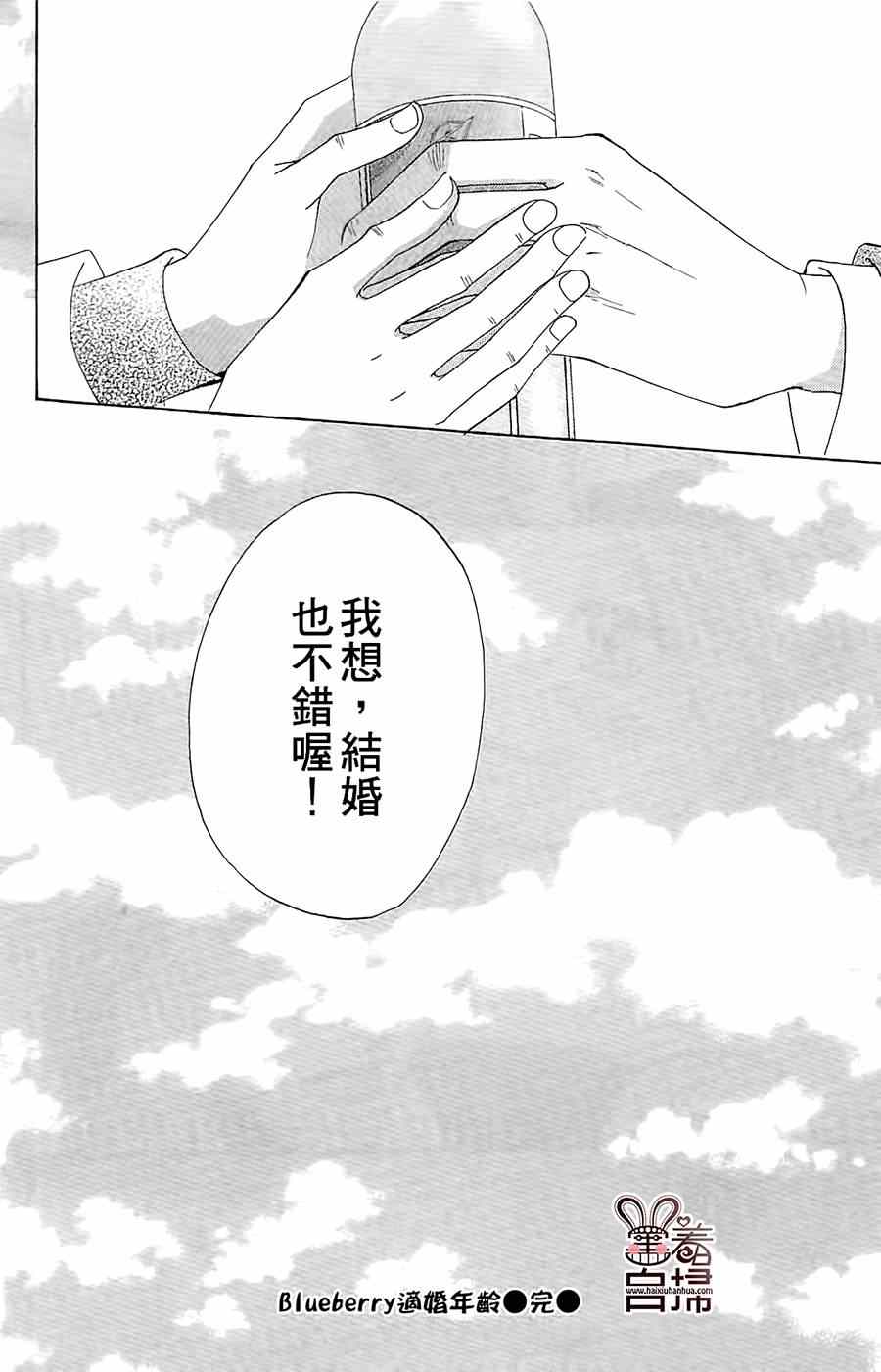 《Blueberry适婚年龄》漫画 001集