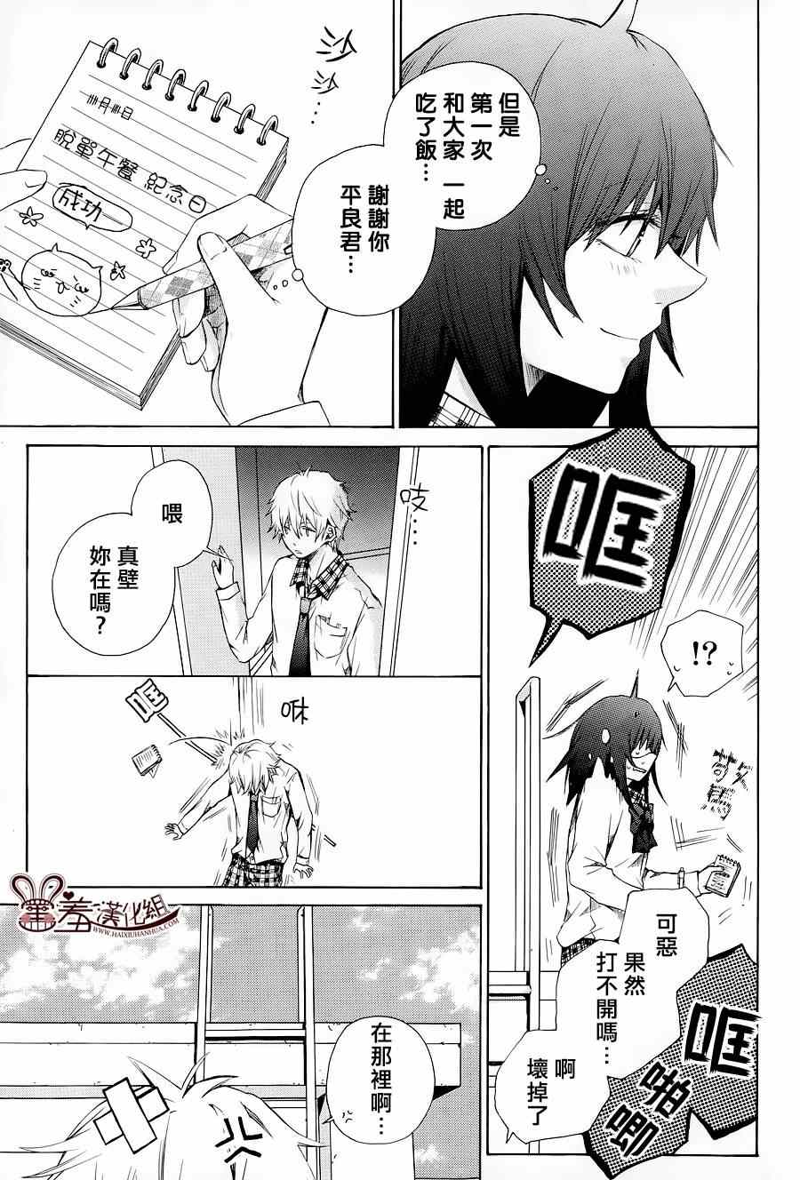 《曼波鱼酱与狮子君》漫画 002集