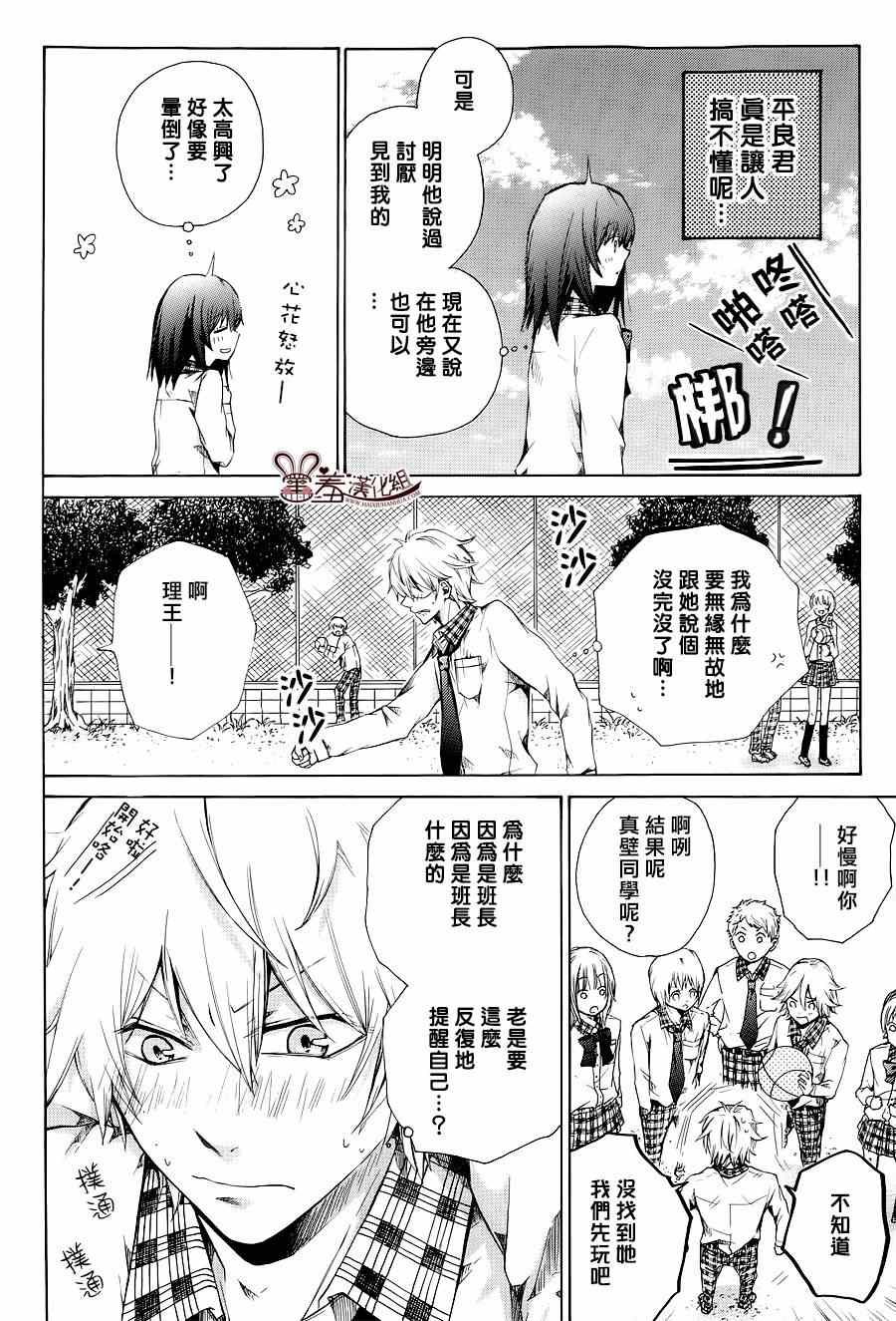 《曼波鱼酱与狮子君》漫画 002集