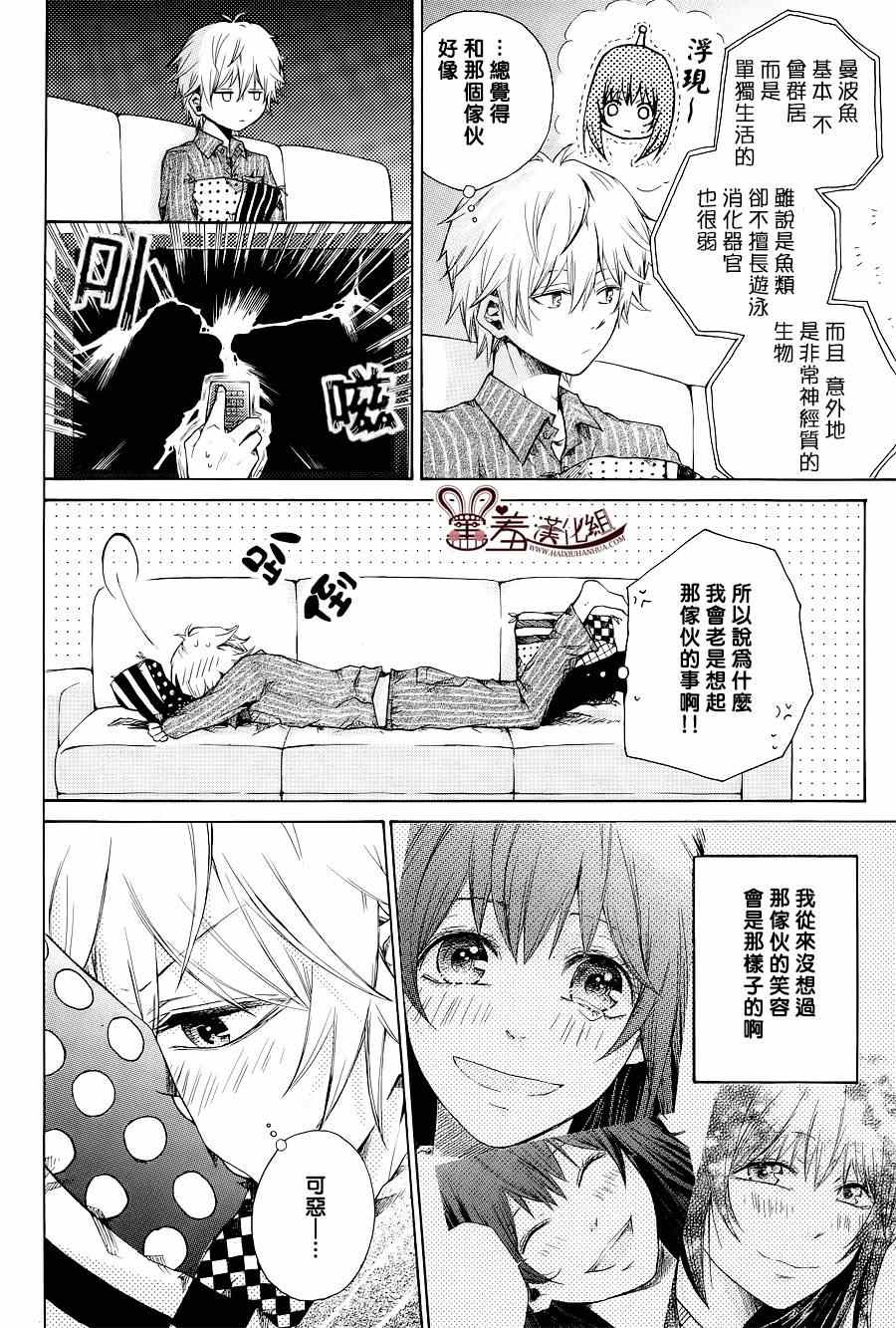 《曼波鱼酱与狮子君》漫画 002集