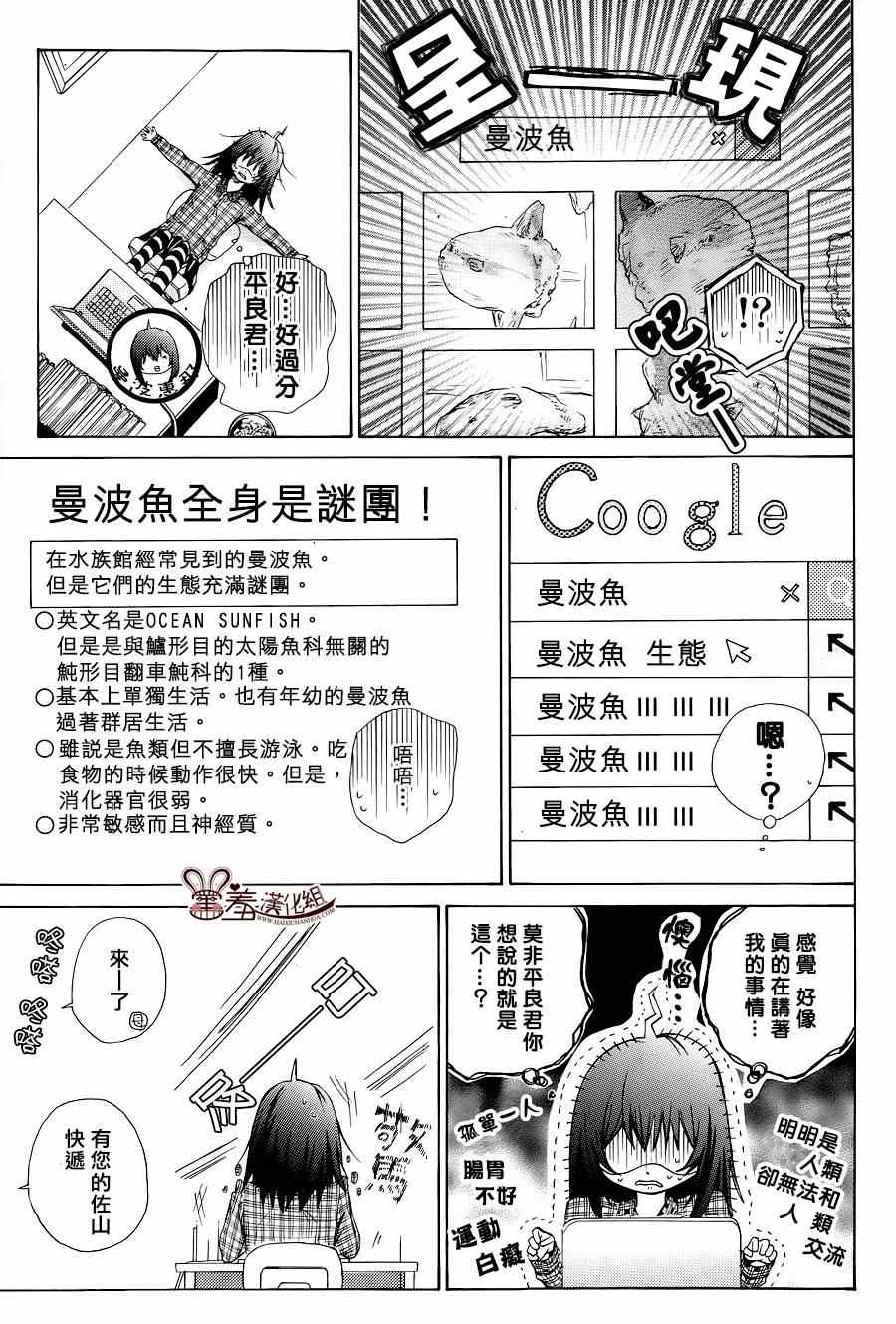 《曼波鱼酱与狮子君》漫画 002集