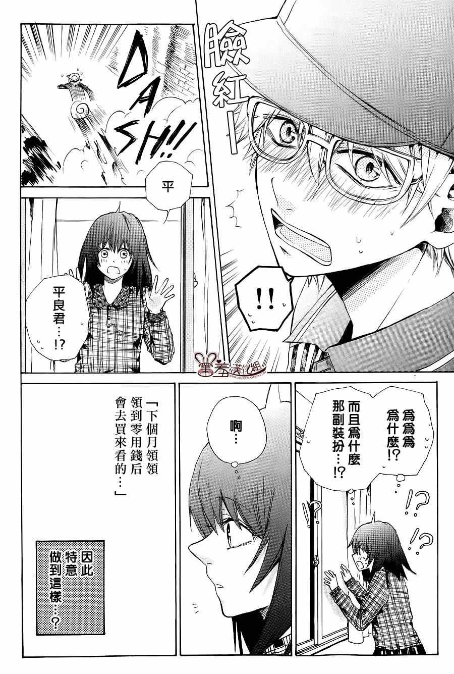 《曼波鱼酱与狮子君》漫画 002集