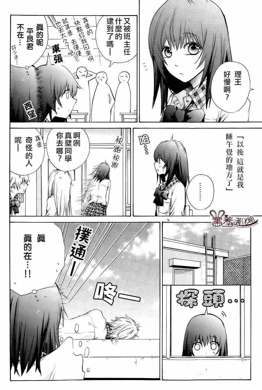 《曼波鱼酱与狮子君》漫画 002集