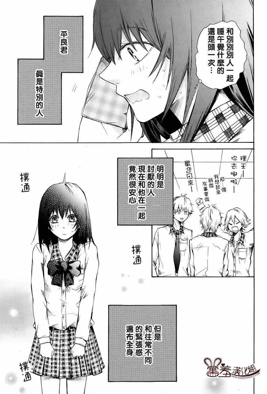 《曼波鱼酱与狮子君》漫画 002集