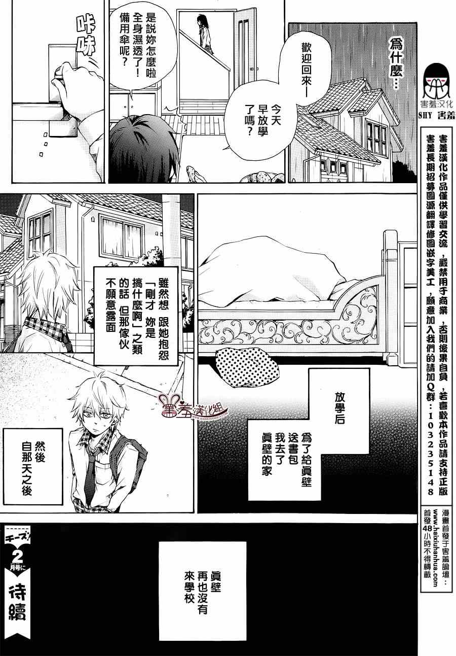 《曼波鱼酱与狮子君》漫画 002集