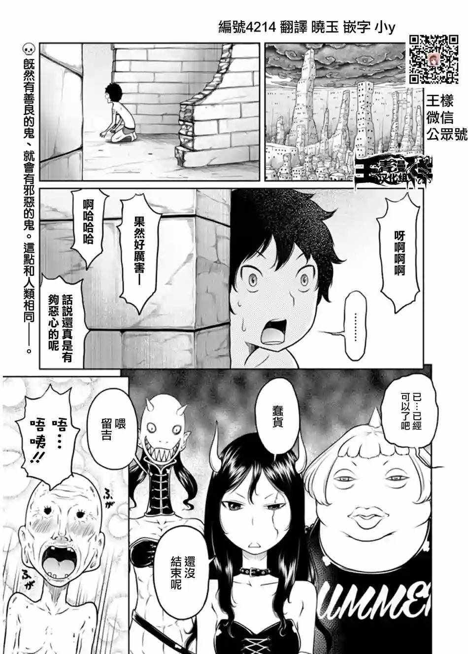 《地狱恋Ⅱ》漫画 006话