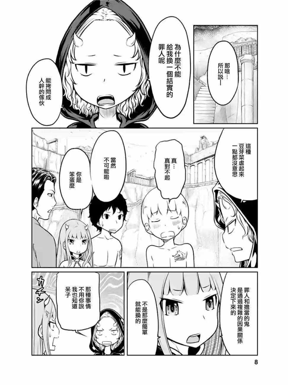 《地狱恋Ⅱ》漫画 006话