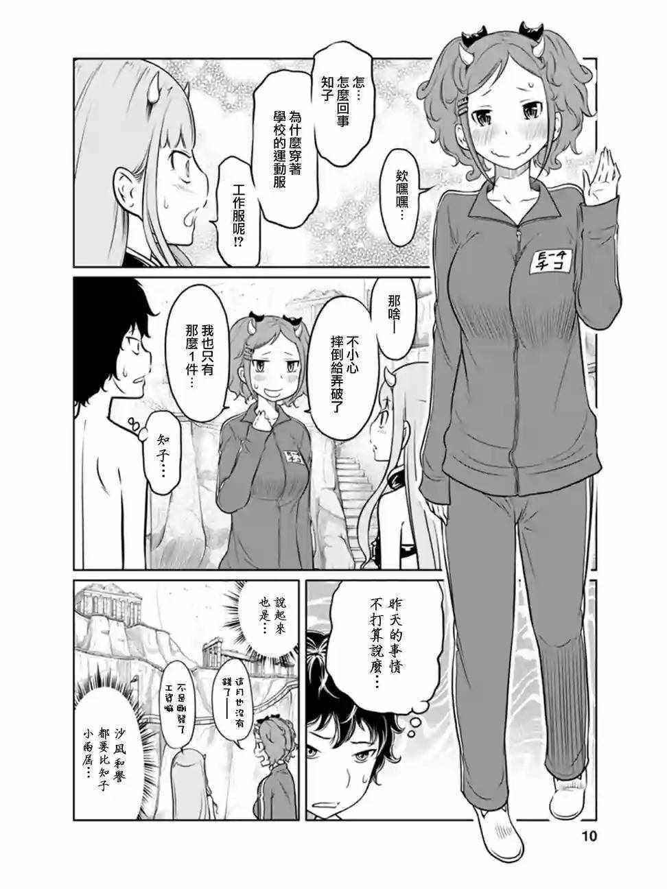 《地狱恋Ⅱ》漫画 006话