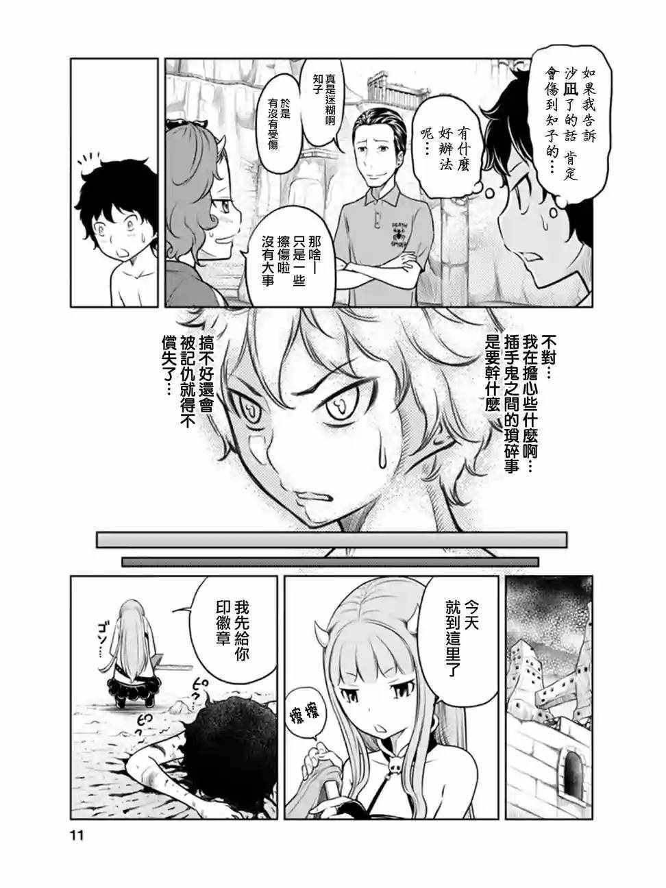 《地狱恋Ⅱ》漫画 006话