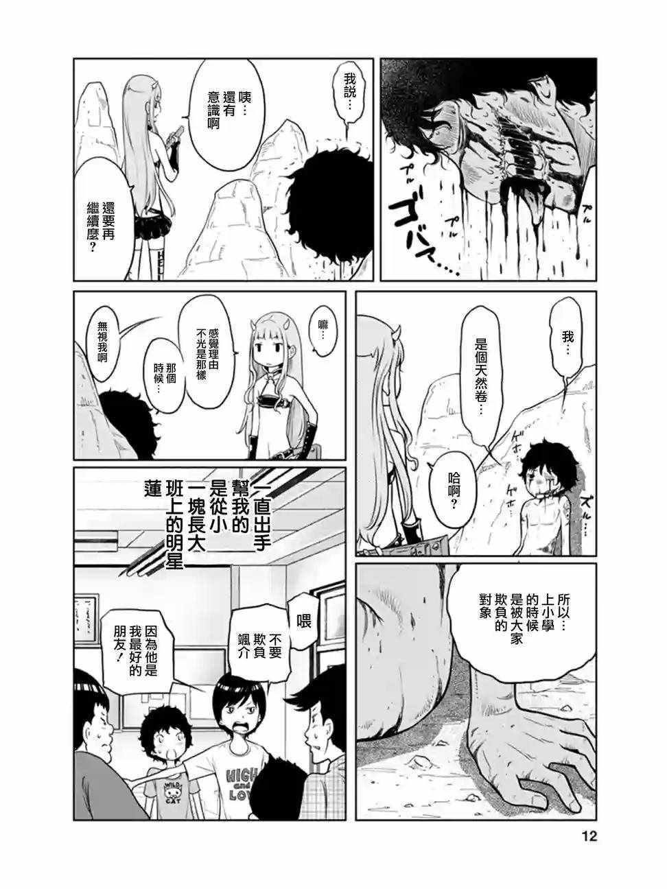 《地狱恋Ⅱ》漫画 006话