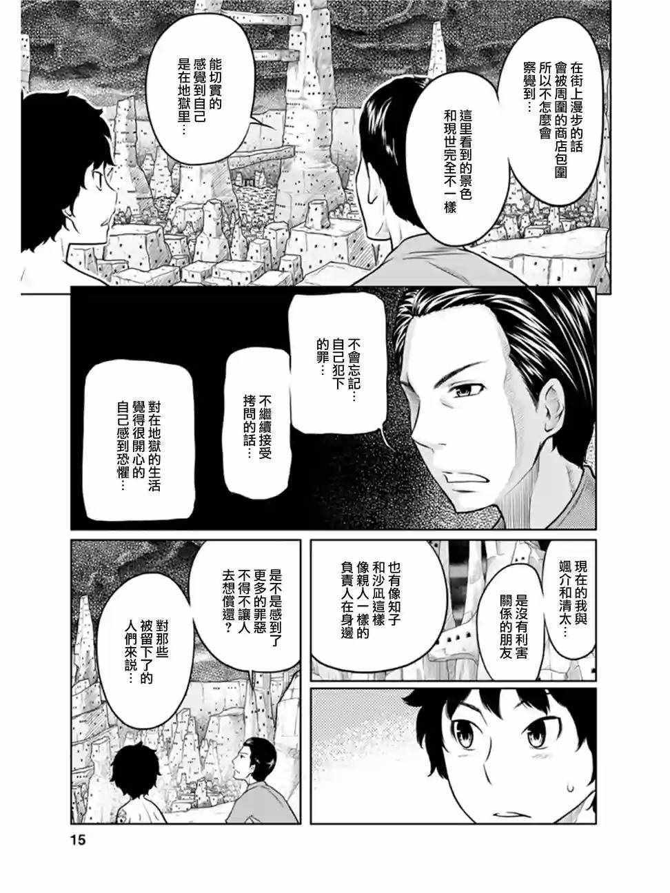 《地狱恋Ⅱ》漫画 006话