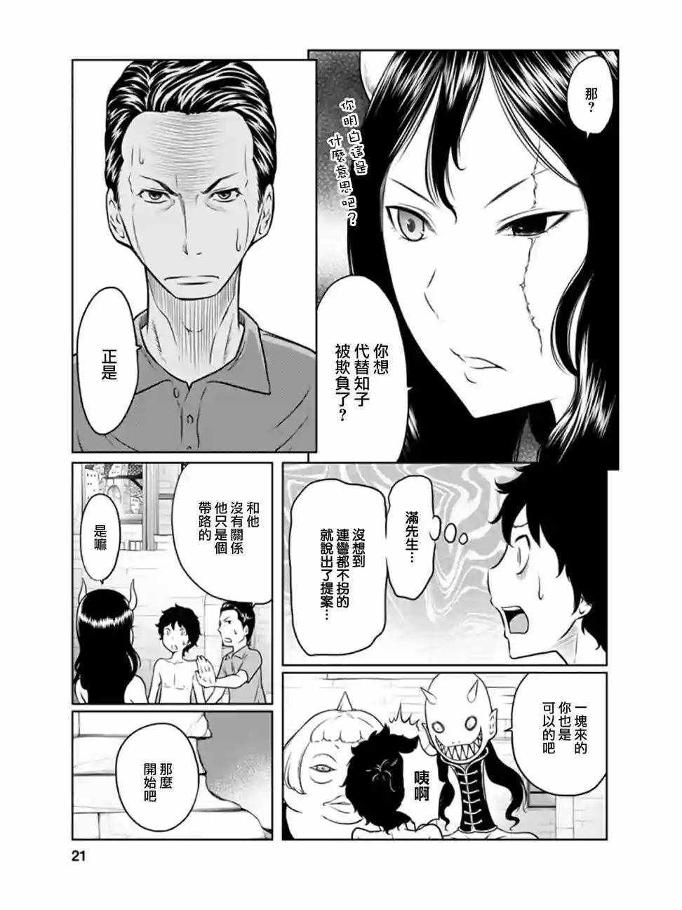 《地狱恋Ⅱ》漫画 006话