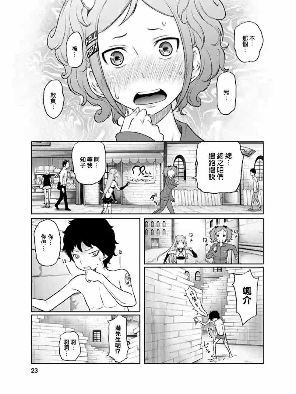 《地狱恋Ⅱ》漫画 006话