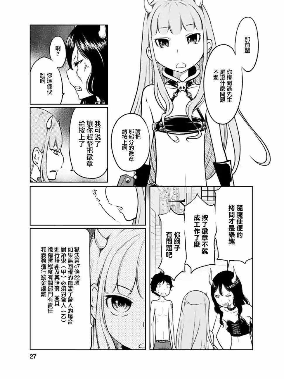 《地狱恋Ⅱ》漫画 006话