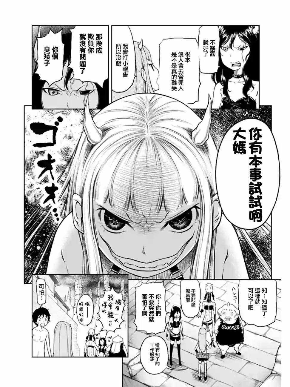 《地狱恋Ⅱ》漫画 006话