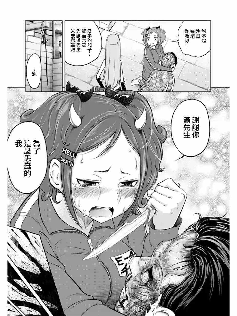 《地狱恋Ⅱ》漫画 006话