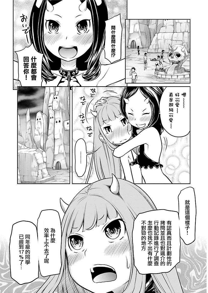 《地狱恋Ⅱ》漫画 008话