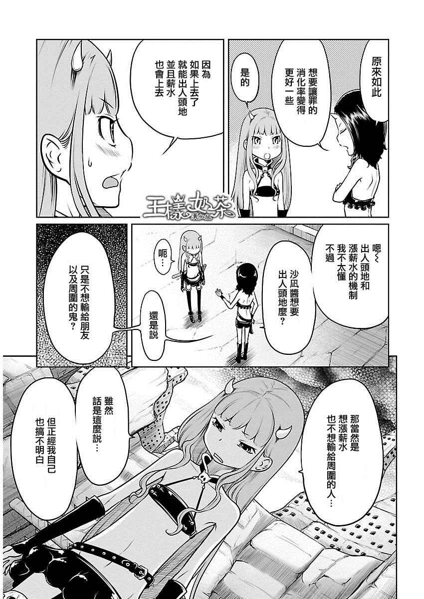 《地狱恋Ⅱ》漫画 008话