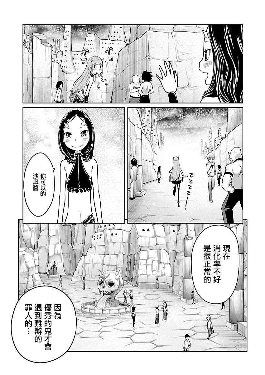 《地狱恋Ⅱ》漫画 008话