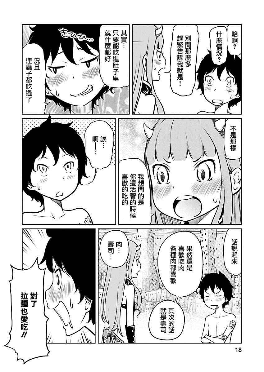 《地狱恋Ⅱ》漫画 008话