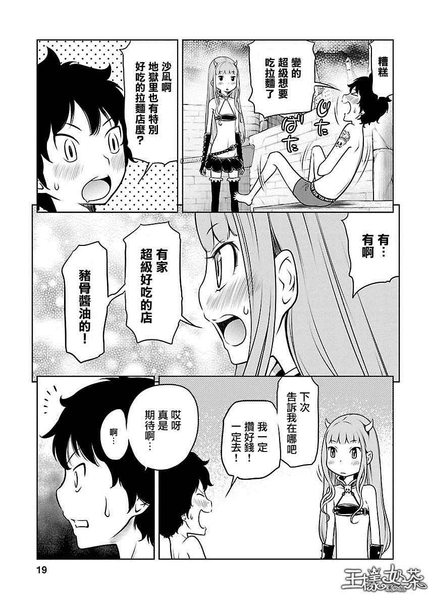 《地狱恋Ⅱ》漫画 008话