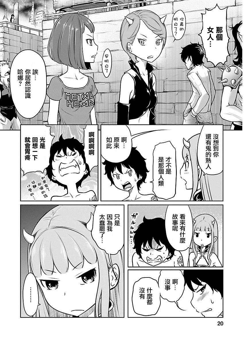 《地狱恋Ⅱ》漫画 008话