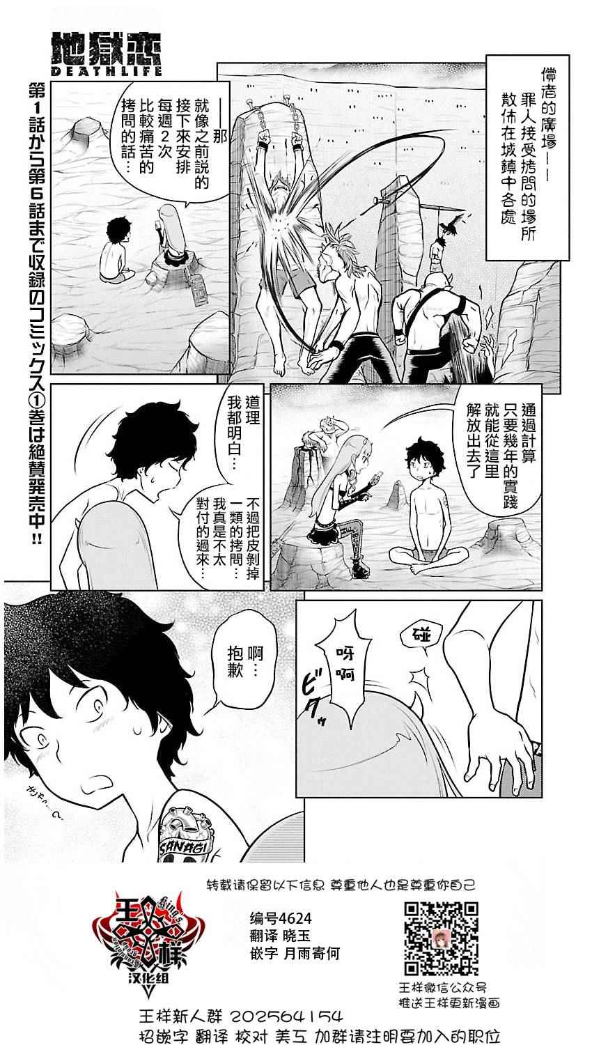 《地狱恋Ⅱ》漫画 010话